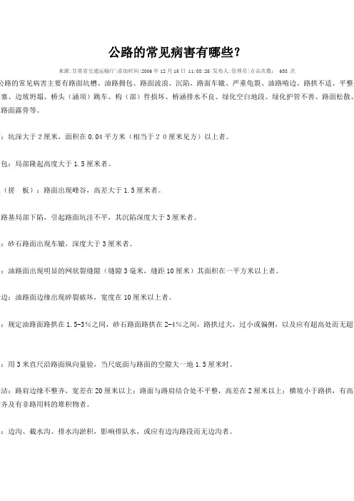 公路的常见病害有哪些