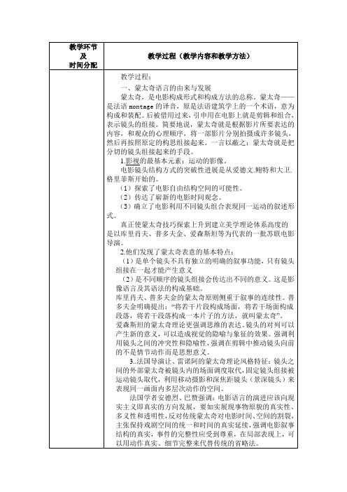 第五章蒙太奇是构成电影艺术的最基本手段教案内容