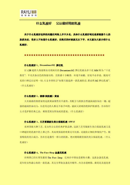 什么乳液好   公认最好用的乳液