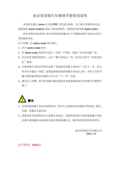 南京菲亚特汽车维修手册光盘使用说明
