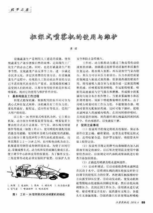 担架式喷雾机的使用与维护