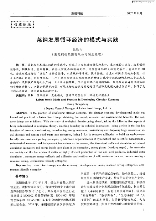 莱钢发展循环经济的模式与实践