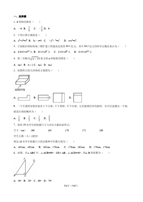 浙江省宁波市2021年中考数学试卷(解析版)