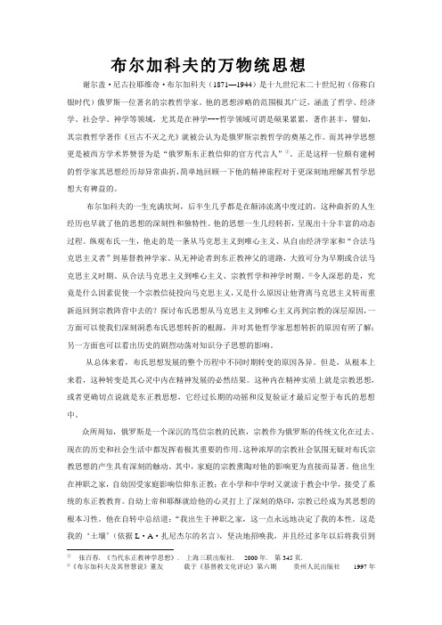 布尔加科夫的万物统思想