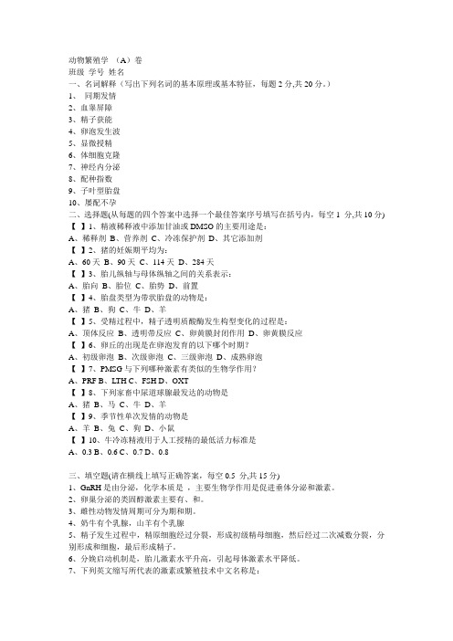 动物繁殖学
