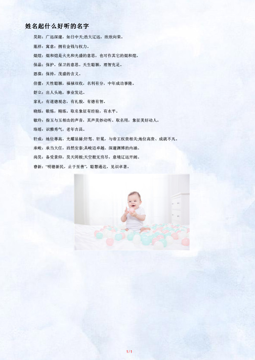 姓名起什么好听的名字