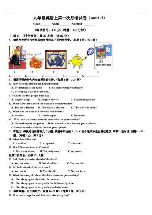 新目标九级英语上册第一次月考试卷1