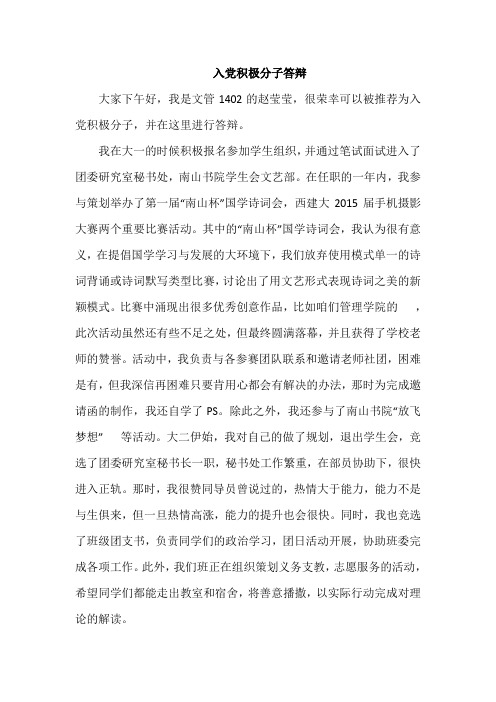 入党积极分子答辩