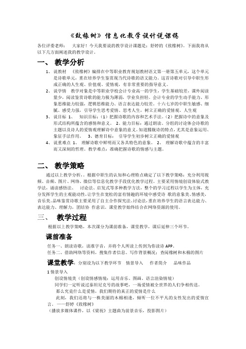 致橡树说课稿