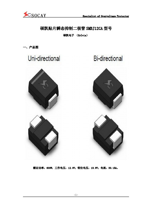 硕凯贴片瞬态抑制二极管SMBJ12CA型号