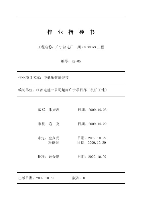 H2-05中低压管道焊接