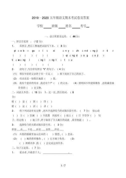 2019—2020五年级语文期末考试卷及答案