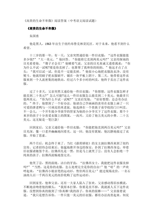 《高贵的生命不卑微》阅读答案中考语文阅读试题