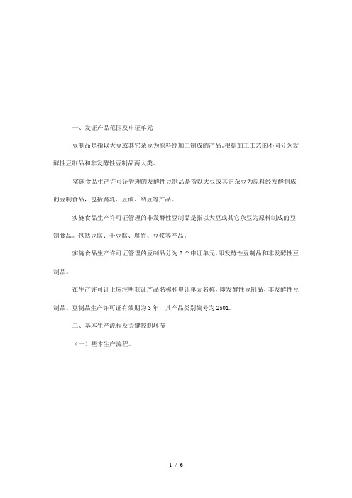 豆制品的生产许可证审查细则
