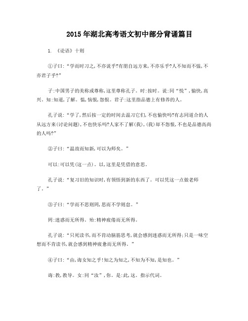 2015年湖北高考语文初中部分背诵篇目