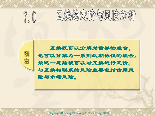 金融工程Chapter 7