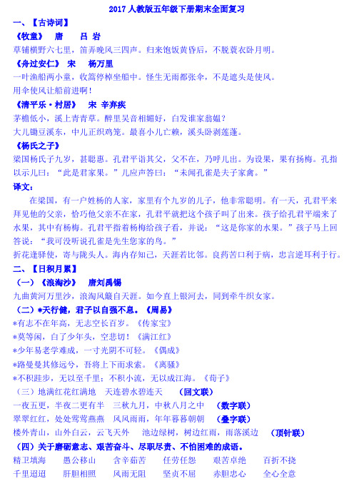 2017人教版五年级语文下册期末全面复习