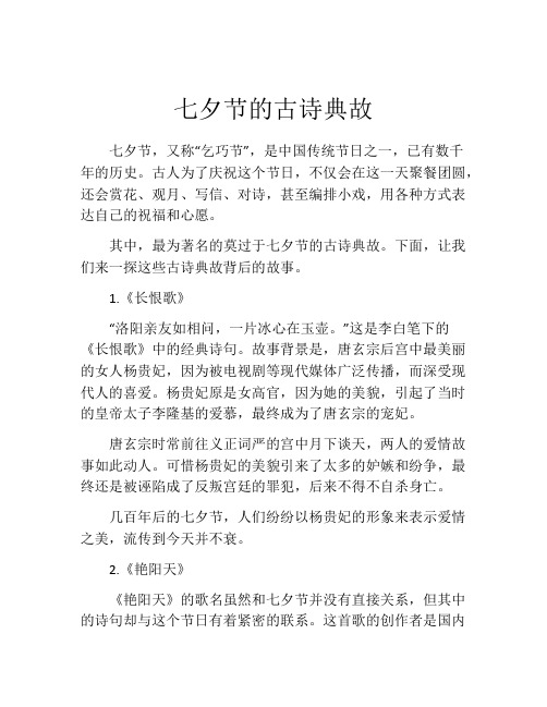 七夕节的古诗典故
