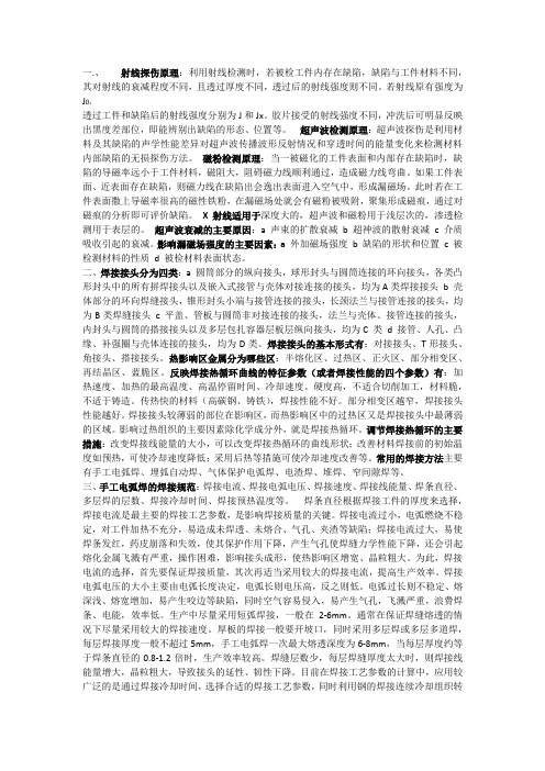 过程装备与检测复习题