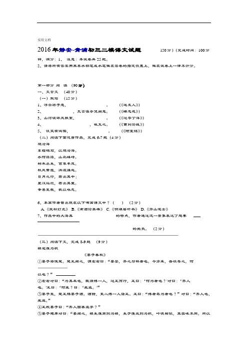 2016年静安 青浦区初三二模语文精彩试题附问题详解