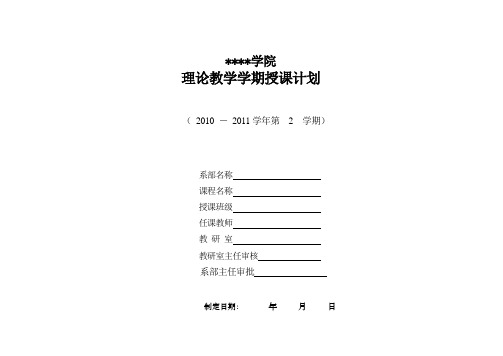 发展心理学学期授课计划