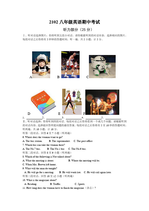 2012春八年级下学期期中测试附答案
