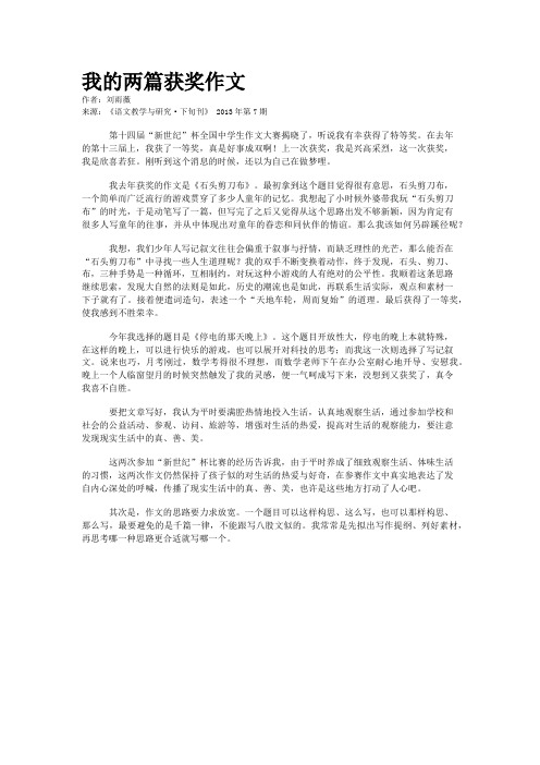 我的两篇获奖作文 