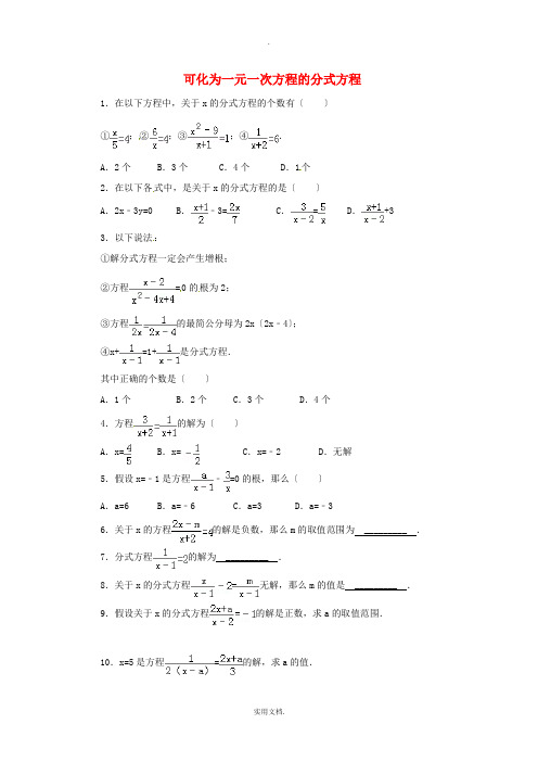 八年级数学上册第三章分式3.7.1可化为一元一次方程的分式方程同步练习新版青岛版