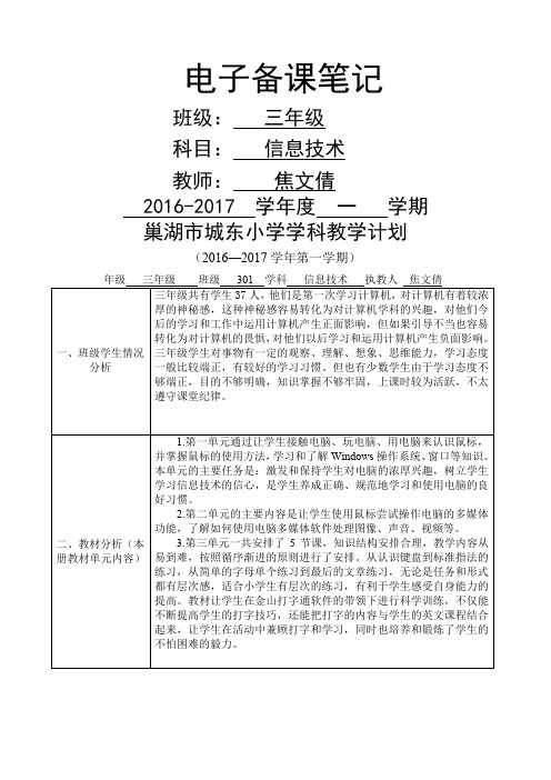 最新版电子工业出版社三年级信息技术上册2016-2017