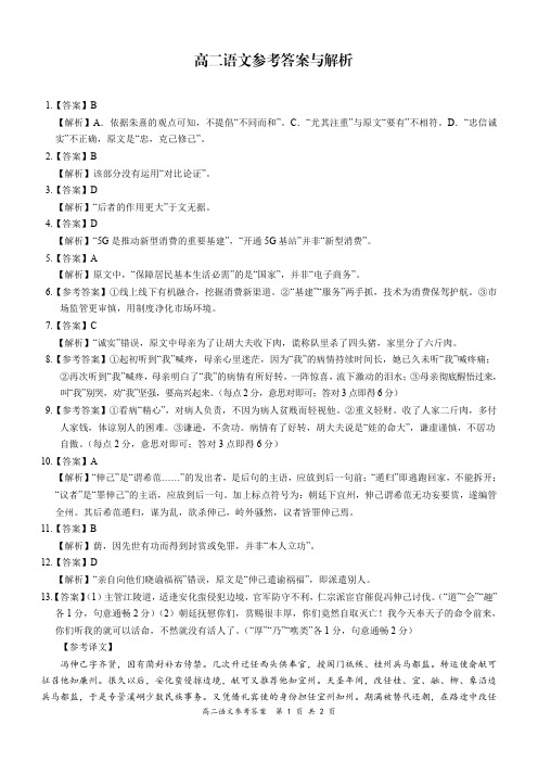 河南省八市重点高中2020—2021学年高二上学期12月联合考试语文答案