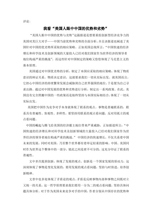 马克思我看外国人看中国人
