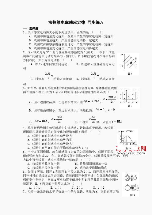 高中物理人教版选修1-1同步练习 法拉第电磁感应定律(2)
