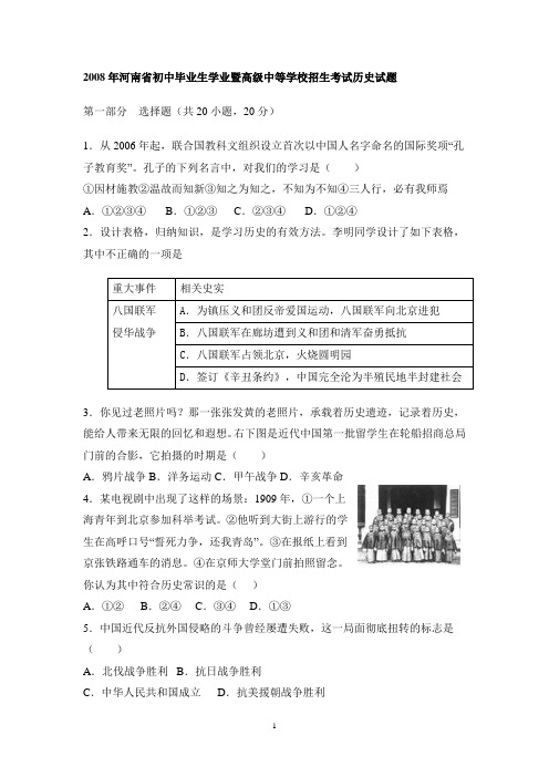 2008年河南省中招历史试题