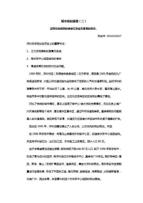 深圳规划历史及香港的借鉴