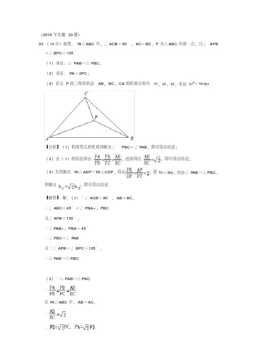 (完整版)2019年中考数学压轴题汇编(几何1)解析版