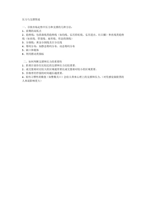 压力与支撑简述