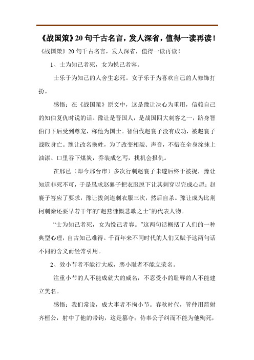 《战国策》20句千古名言,发人深省,值得一读再读!