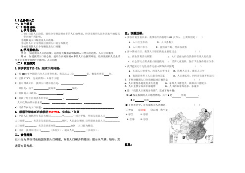 山东省夏津实验中学人教版八年级地理上册：1.2众多的人口 导学案