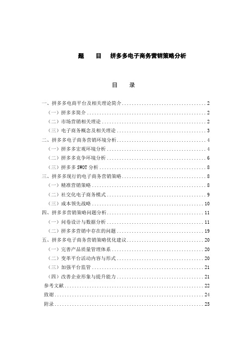 拼多多电子商务营销策略分析