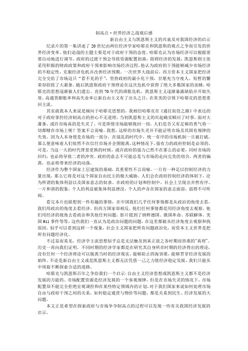 《制高点：世界经济之战》观后感