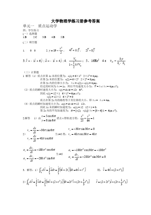 大学物理学练习册参考答案全