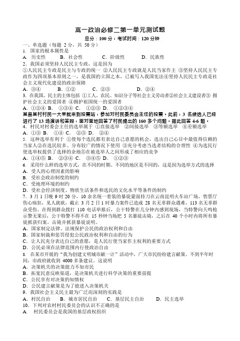 高一政治必修二第一单元测试题用版(可编辑修改word版)