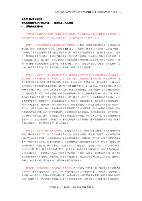 俞孔坚反规划途径