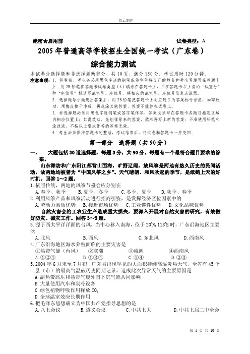 2005年高考综合试题及答案(广东)