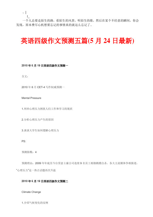 aehxits英_语四级作文预测五篇(5月24日最新)