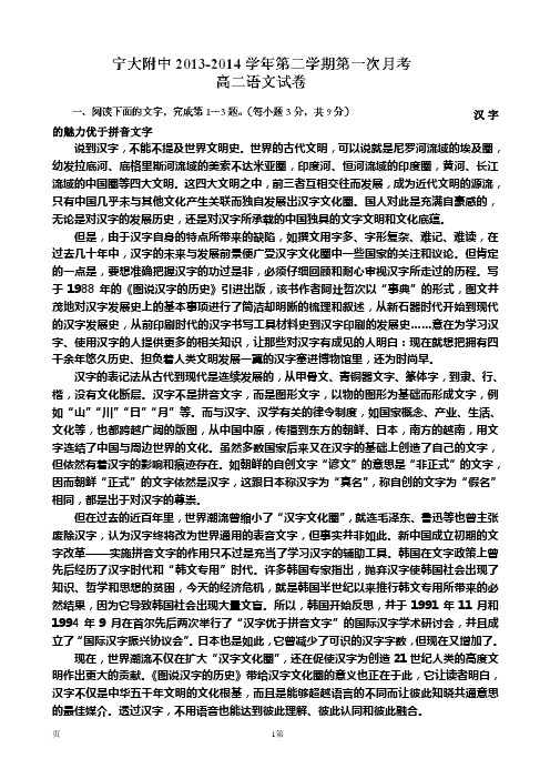 宁夏大学附属中学2013-2014学年高二下学期第一次月考语文试题