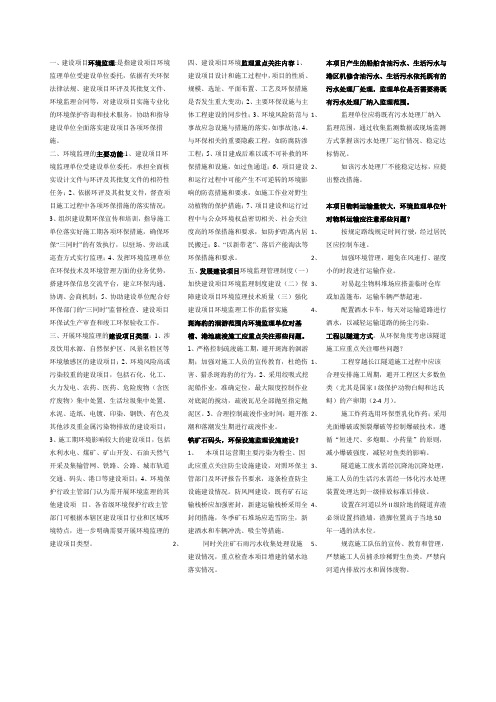 环境监理培训考试重点