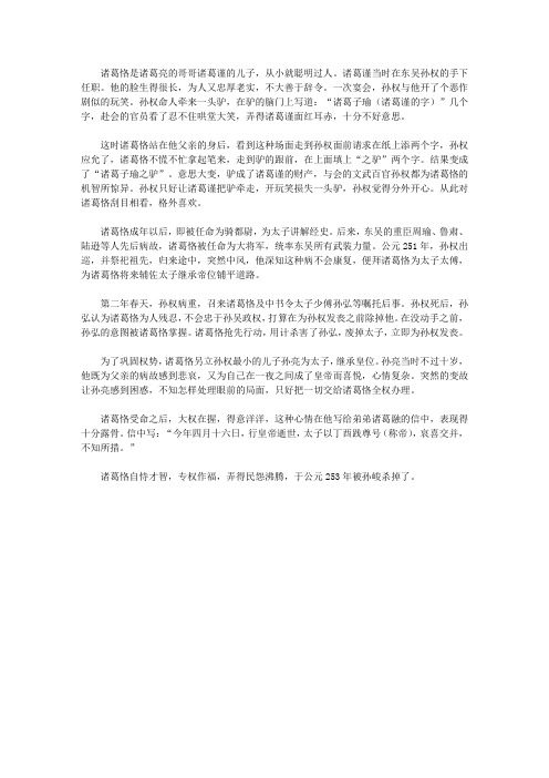 青少年一定要读的历史故事_诸葛恪