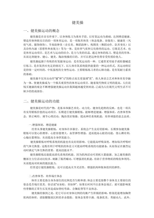 健美操文档 (2)