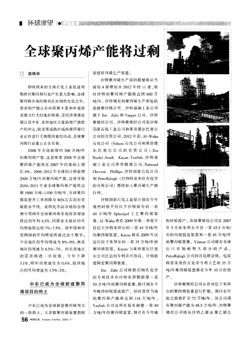 全球聚丙烯产能将过剩